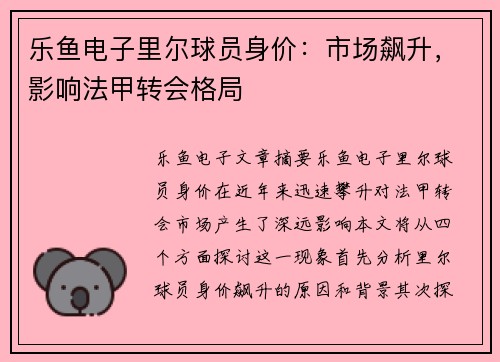 乐鱼电子里尔球员身价：市场飙升，影响法甲转会格局
