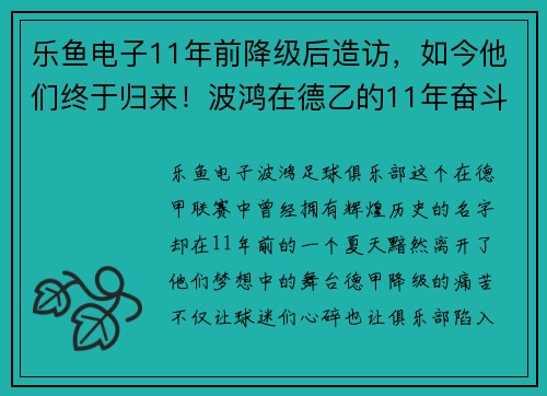 乐鱼电子11年前降级后造访，如今他们终于归来！波鸿在德乙的11年奋斗史 - 副本 (2)