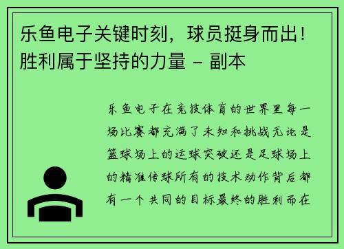 乐鱼电子关键时刻，球员挺身而出！胜利属于坚持的力量 - 副本