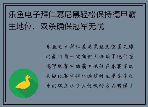 乐鱼电子拜仁慕尼黑轻松保持德甲霸主地位，双杀确保冠军无忧