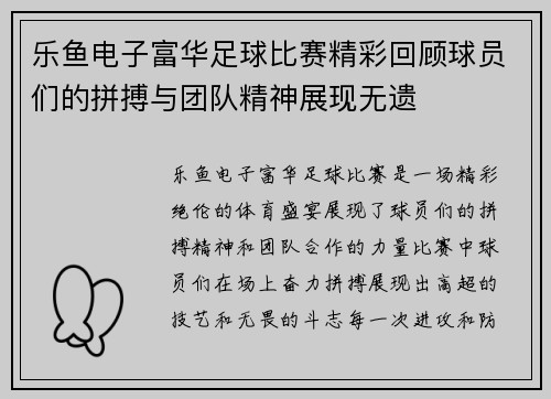 乐鱼电子富华足球比赛精彩回顾球员们的拼搏与团队精神展现无遗