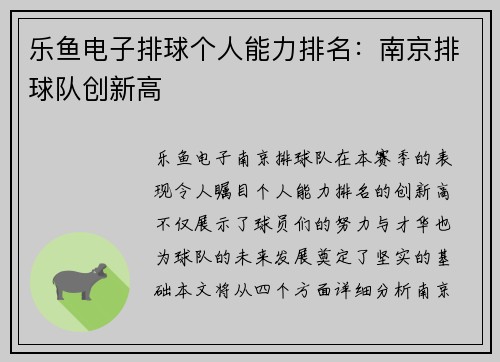 乐鱼电子排球个人能力排名：南京排球队创新高