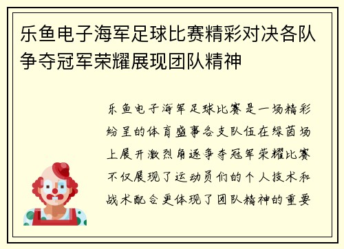 乐鱼电子海军足球比赛精彩对决各队争夺冠军荣耀展现团队精神