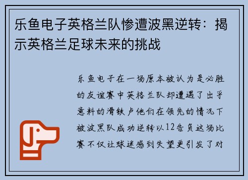 乐鱼电子英格兰队惨遭波黑逆转：揭示英格兰足球未来的挑战