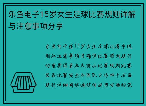 乐鱼电子15岁女生足球比赛规则详解与注意事项分享