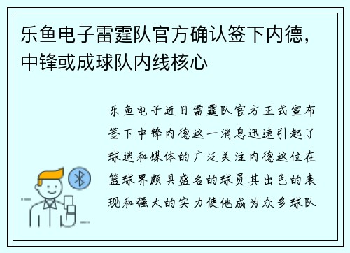 乐鱼电子雷霆队官方确认签下内德，中锋或成球队内线核心