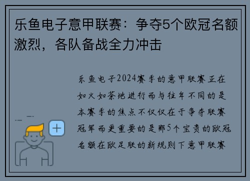 乐鱼电子意甲联赛：争夺5个欧冠名额激烈，各队备战全力冲击