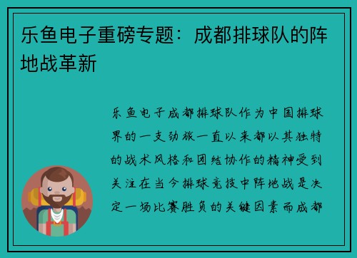 乐鱼电子重磅专题：成都排球队的阵地战革新