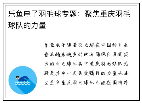 乐鱼电子羽毛球专题：聚焦重庆羽毛球队的力量
