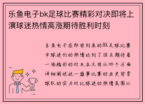乐鱼电子bk足球比赛精彩对决即将上演球迷热情高涨期待胜利时刻