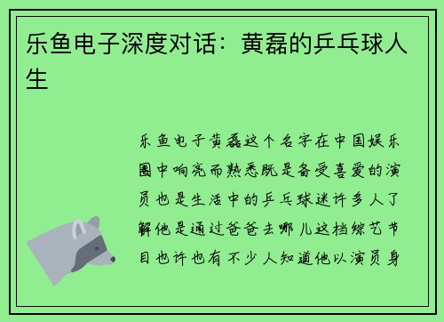 乐鱼电子深度对话：黄磊的乒乓球人生