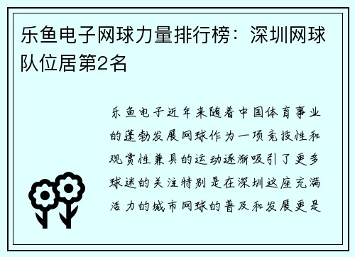 乐鱼电子网球力量排行榜：深圳网球队位居第2名